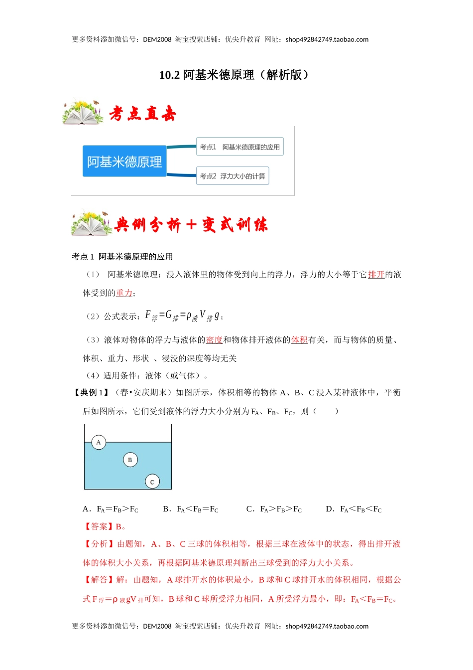 10.2 阿基米德原理（解析版）.docx_第1页