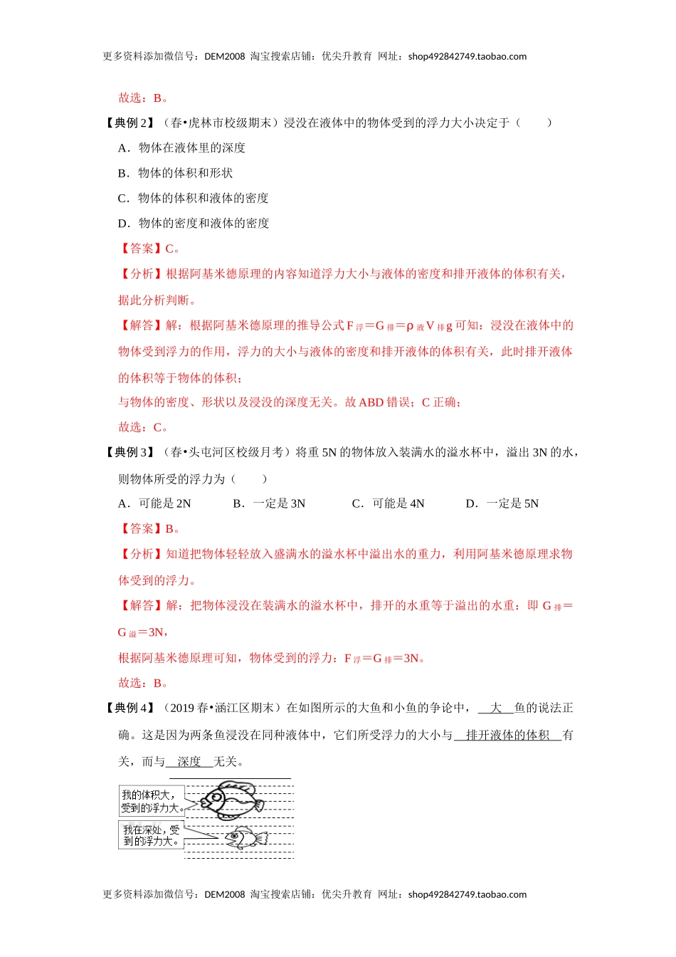10.2 阿基米德原理（解析版）.docx_第2页