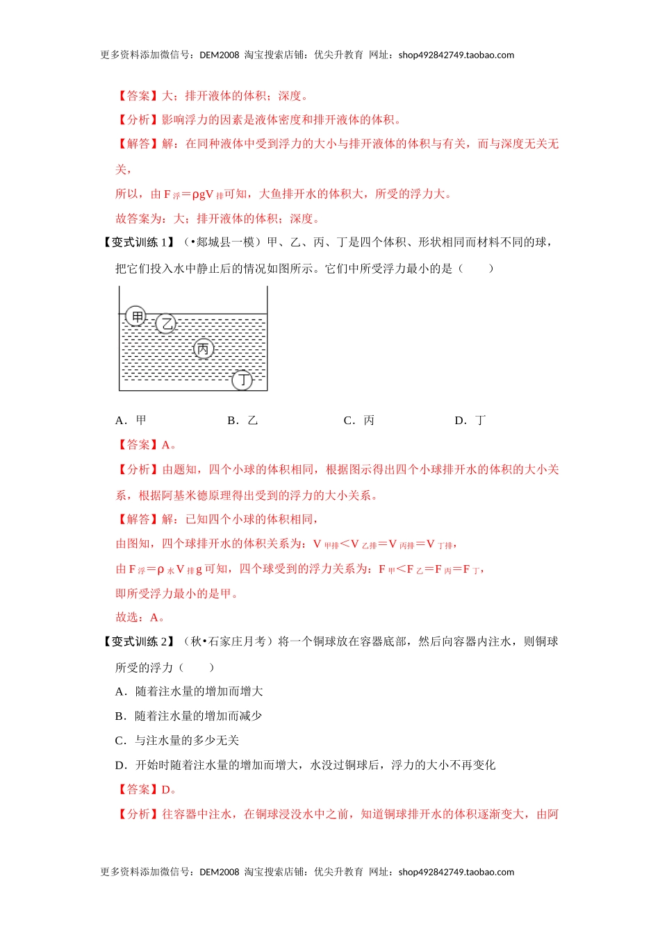 10.2 阿基米德原理（解析版）.docx_第3页
