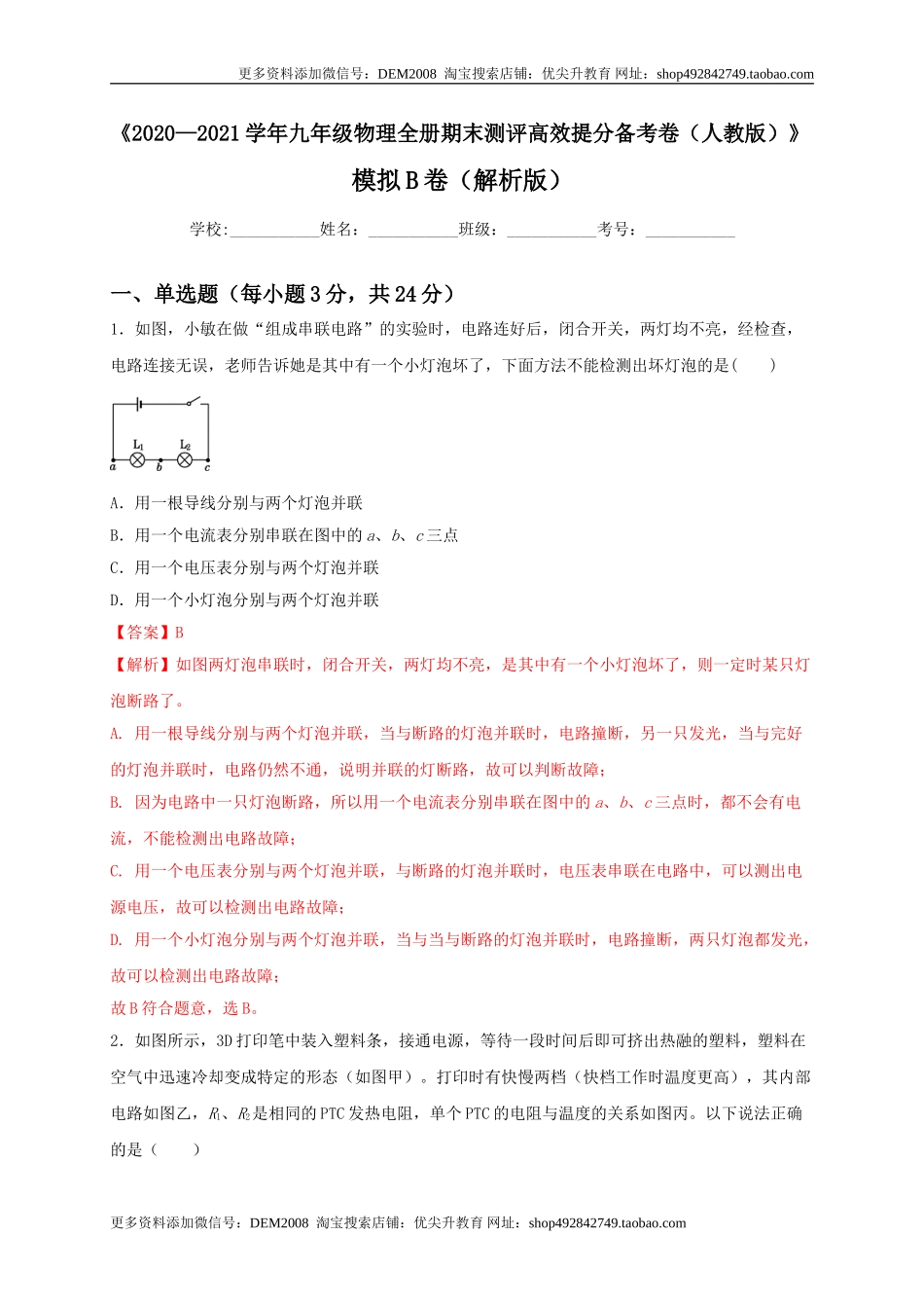 模拟B卷（解析版）.doc_第1页