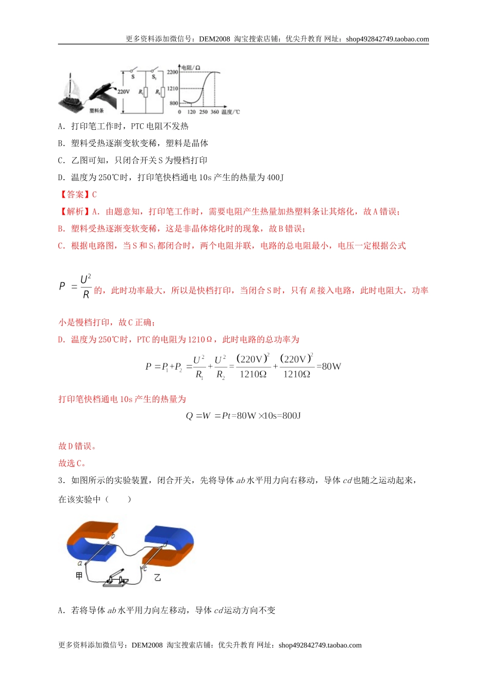 模拟B卷（解析版）.doc_第2页