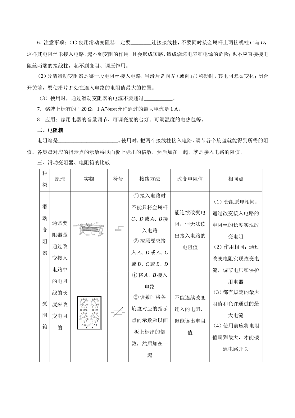 专题16.4 变阻器--九年级物理人教版.doc_第2页