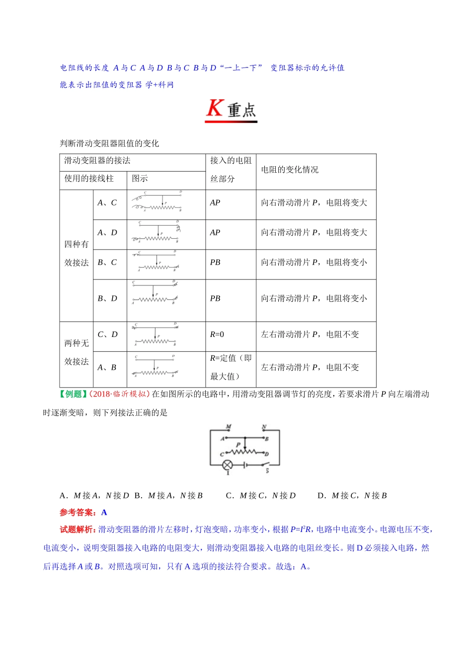 专题16.4 变阻器--九年级物理人教版.doc_第3页