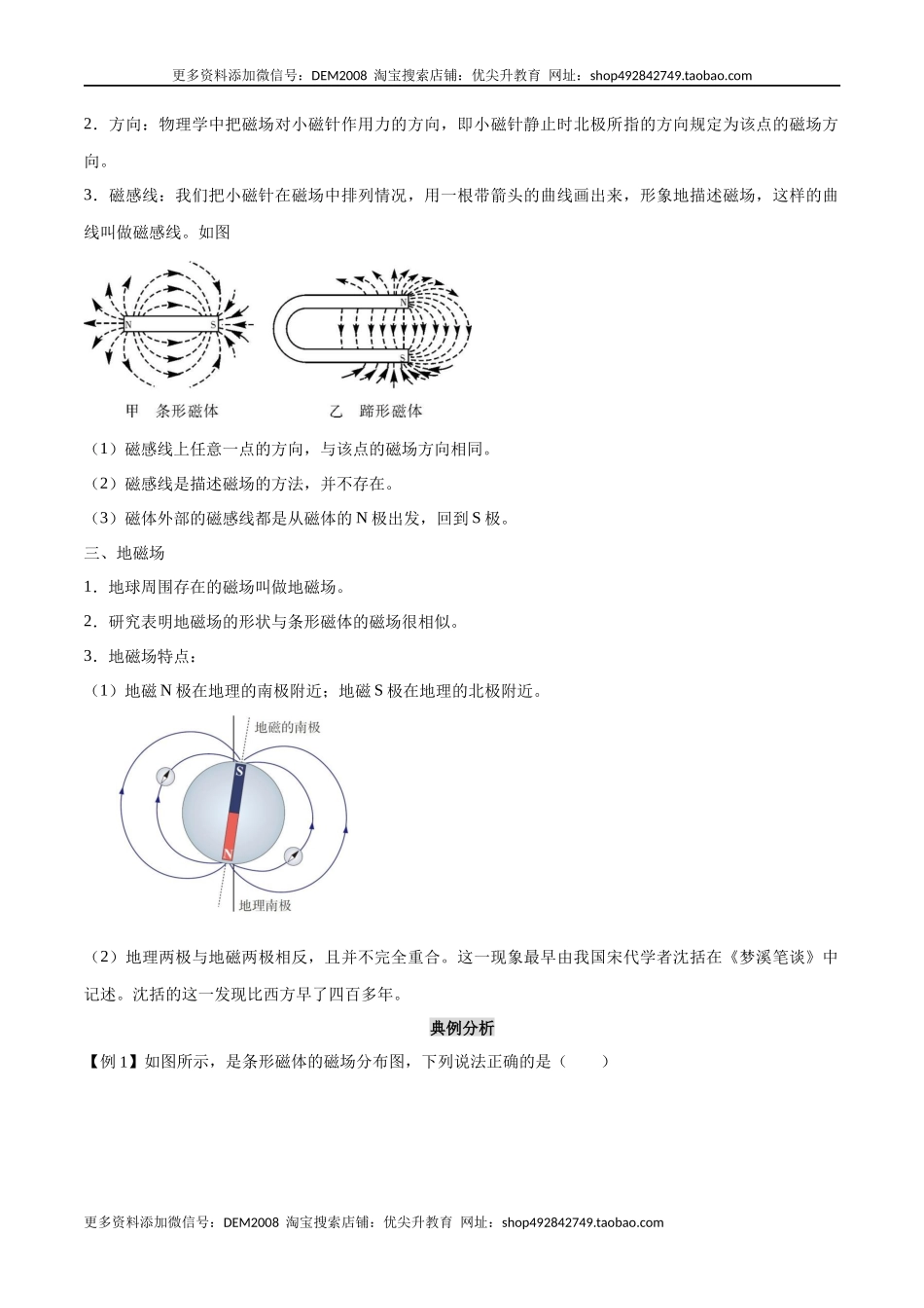 第二十章电与磁—（人教版）（解析版）.docx_第2页