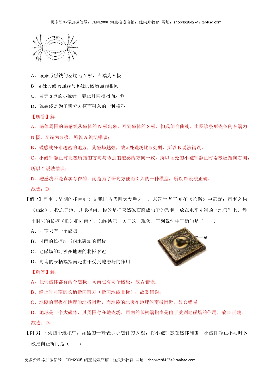 第二十章电与磁—（人教版）（解析版）.docx_第3页