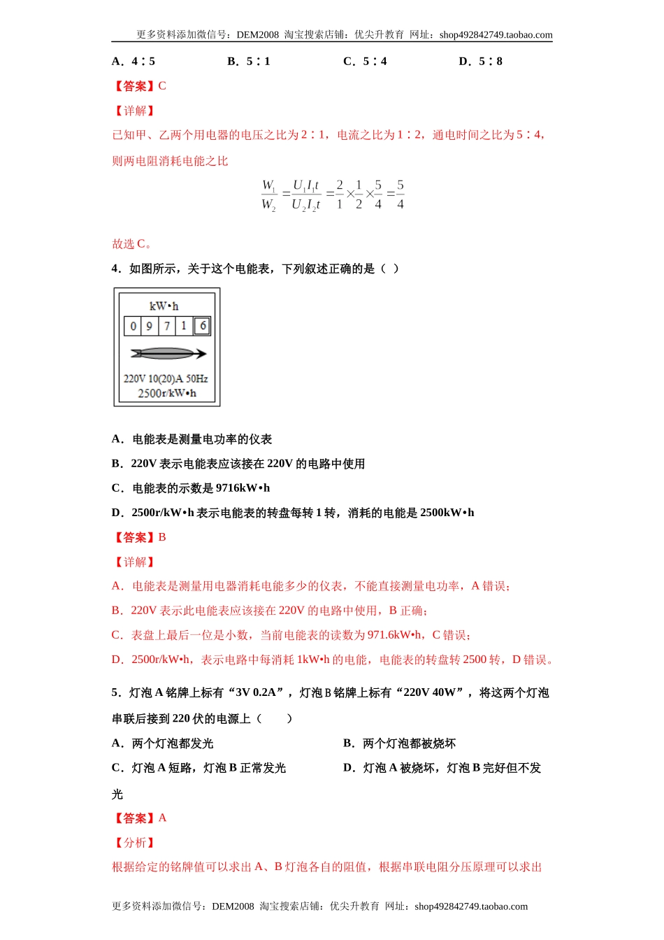 月考04电功率（A卷）（解析版）.docx_第2页