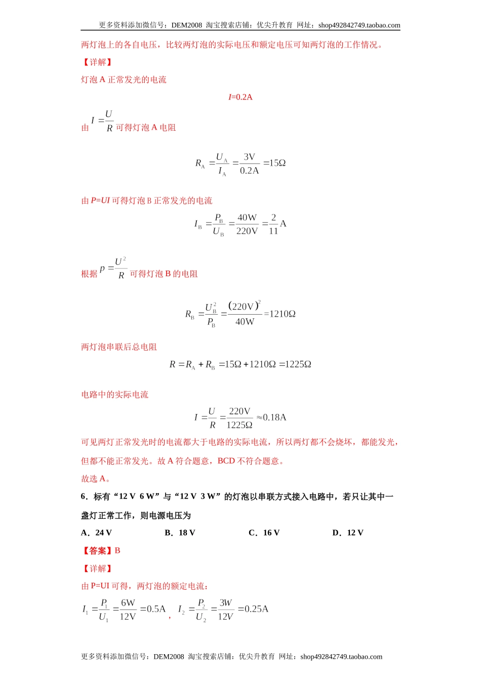 月考04电功率（A卷）（解析版）.docx_第3页