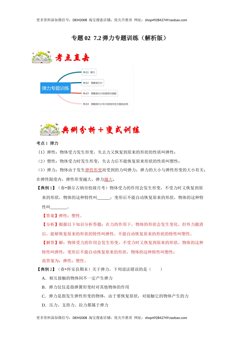 7.2 弹力（解析版）.docx_第1页