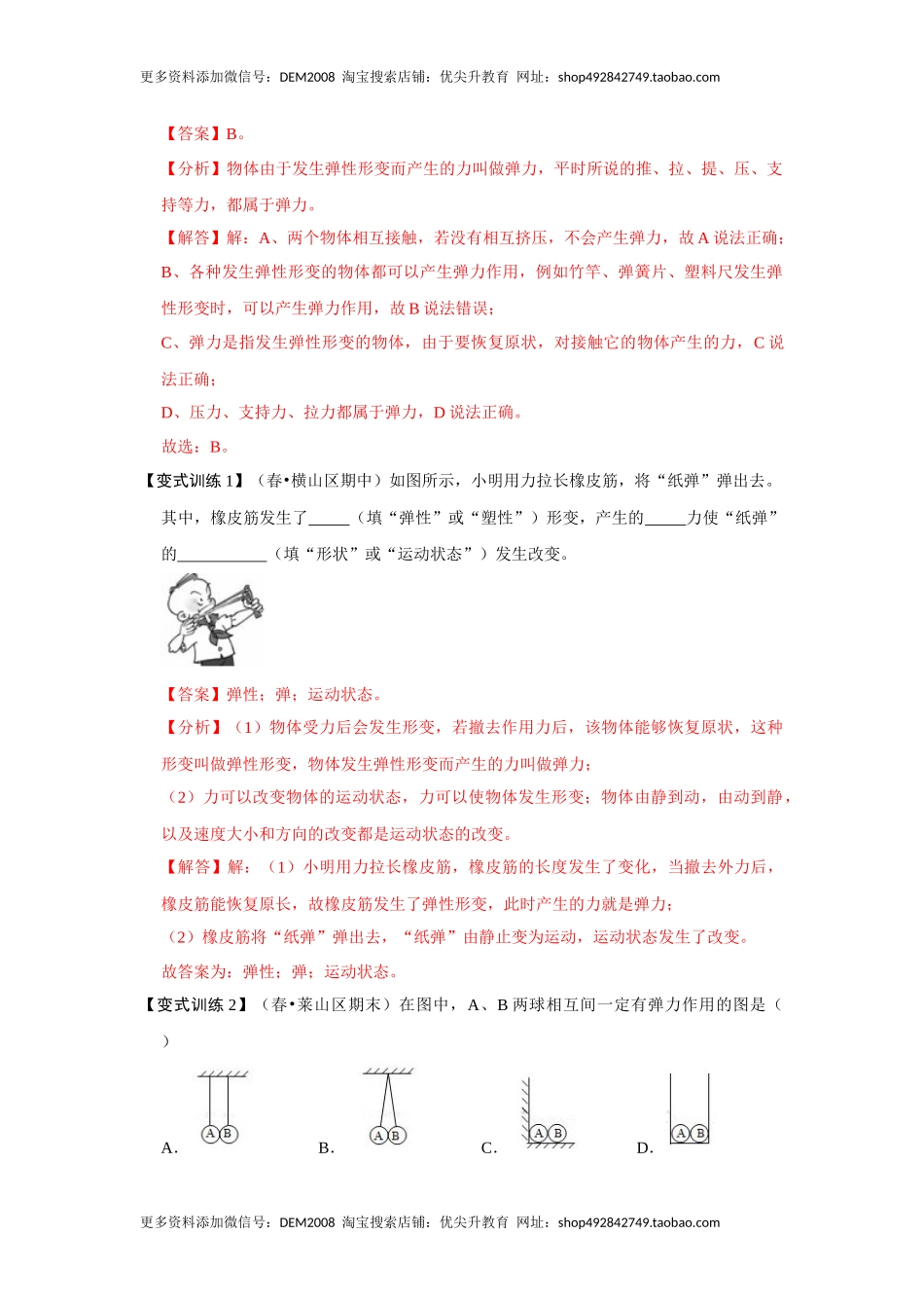 7.2 弹力（解析版）.docx_第2页