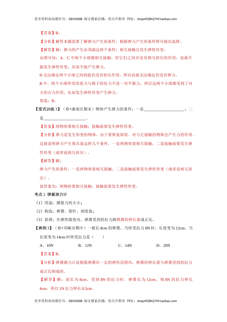 7.2 弹力（解析版）.docx_第3页