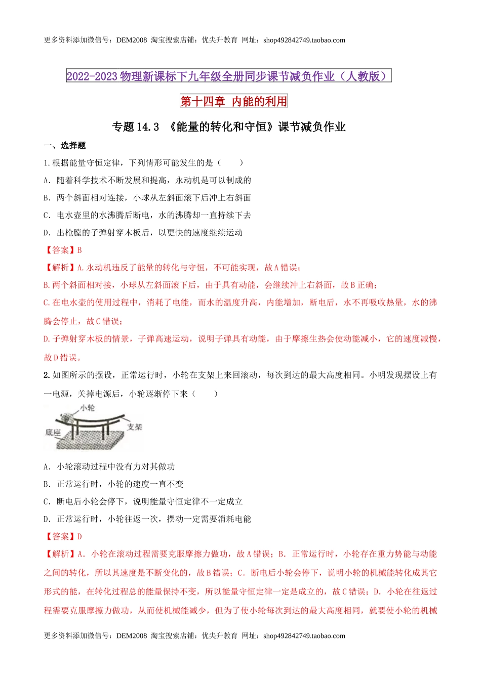 14.3 能量的转化和守恒（解析版） .docx_第1页