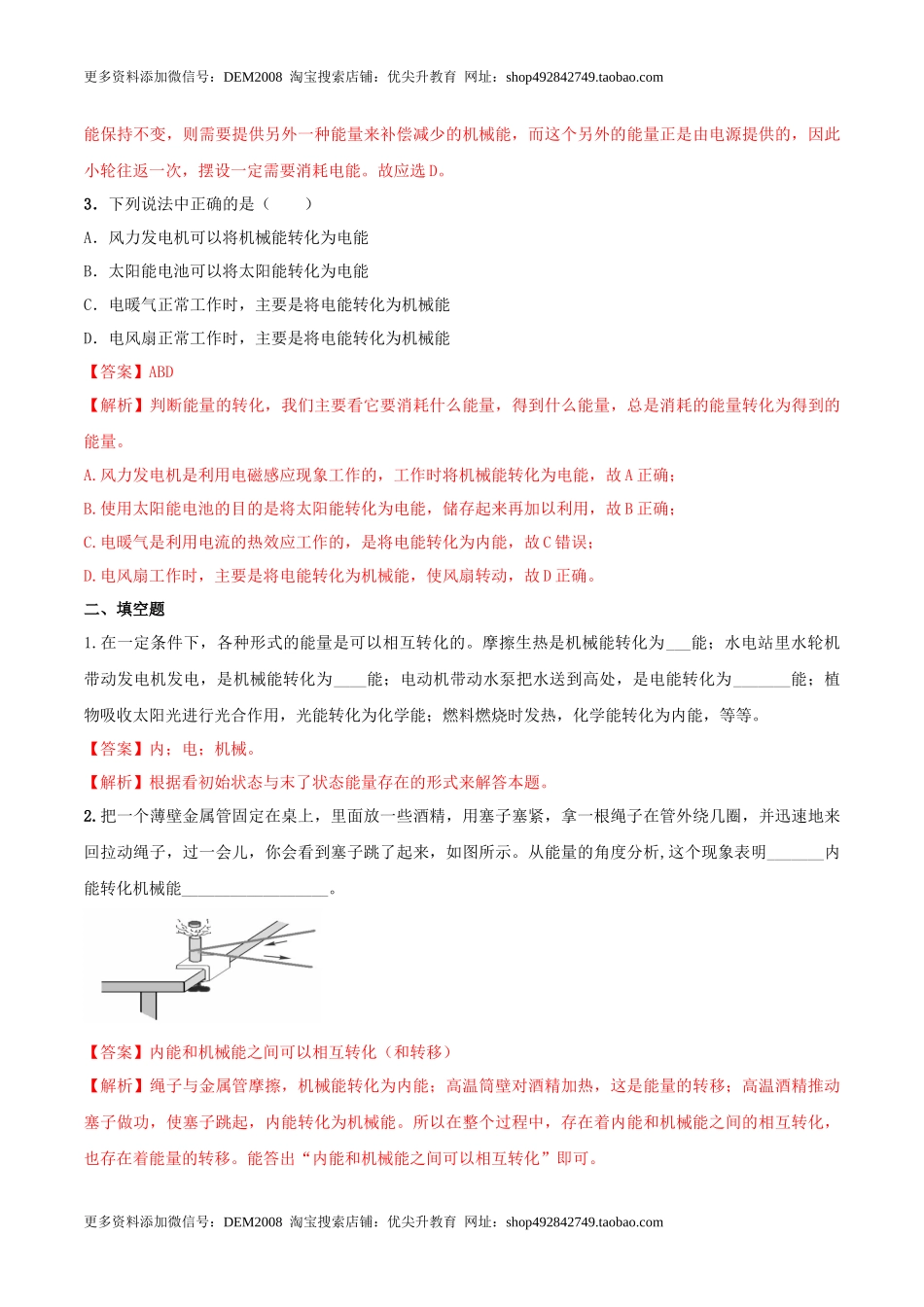 14.3 能量的转化和守恒（解析版） .docx_第2页