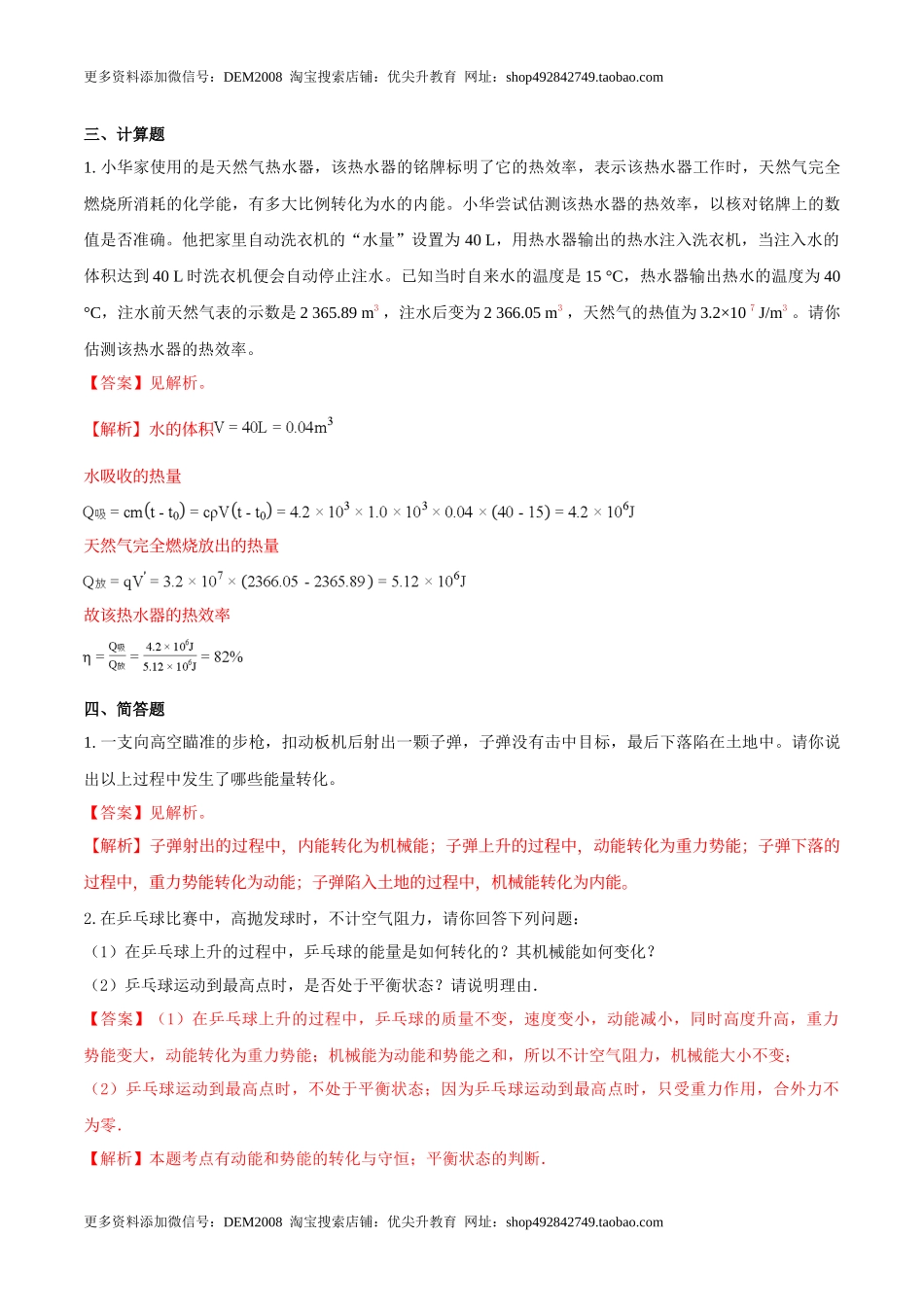 14.3 能量的转化和守恒（解析版） .docx_第3页