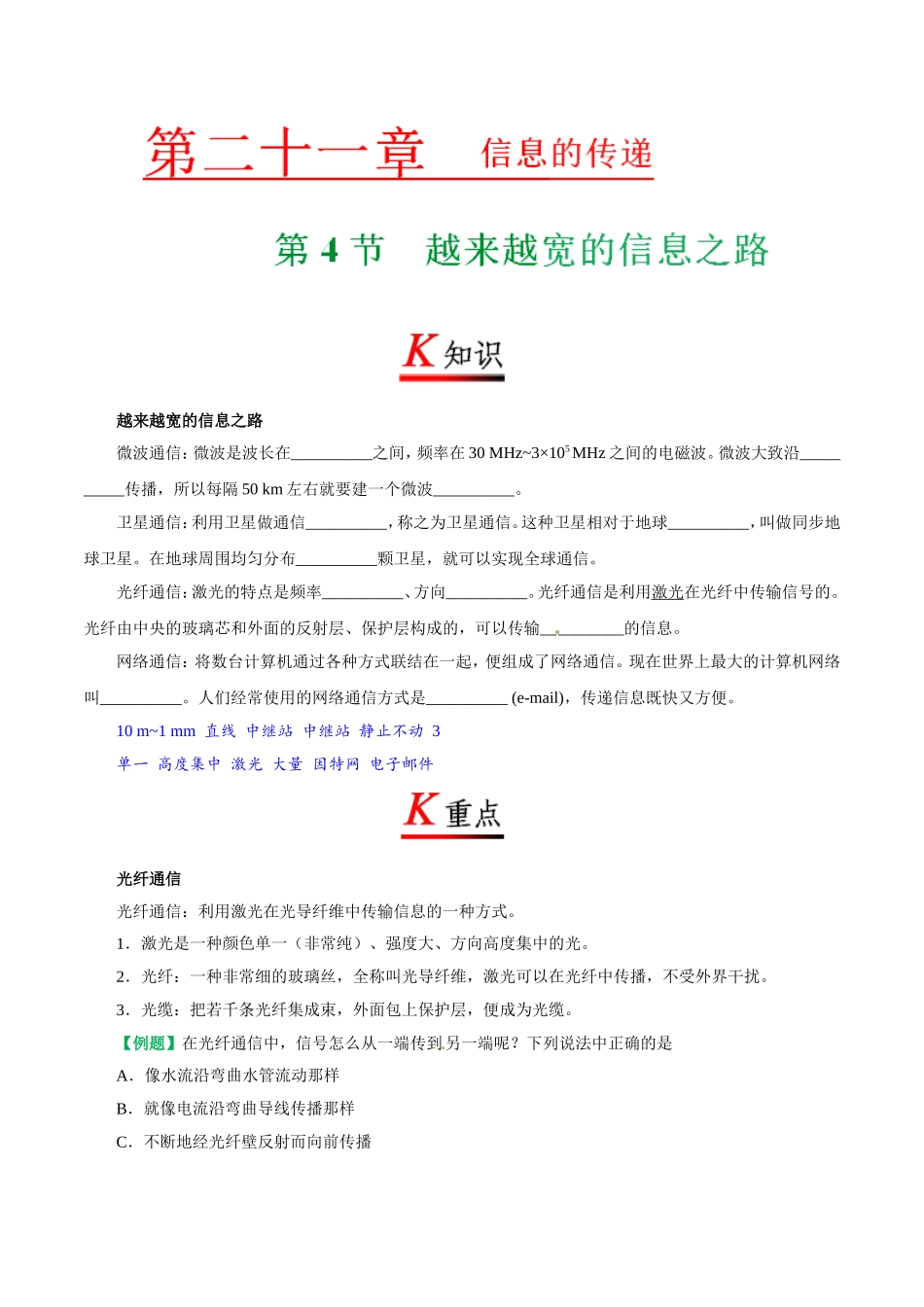 专题21.4 越来越宽的信息之路--九年级物理人教版.doc_第1页