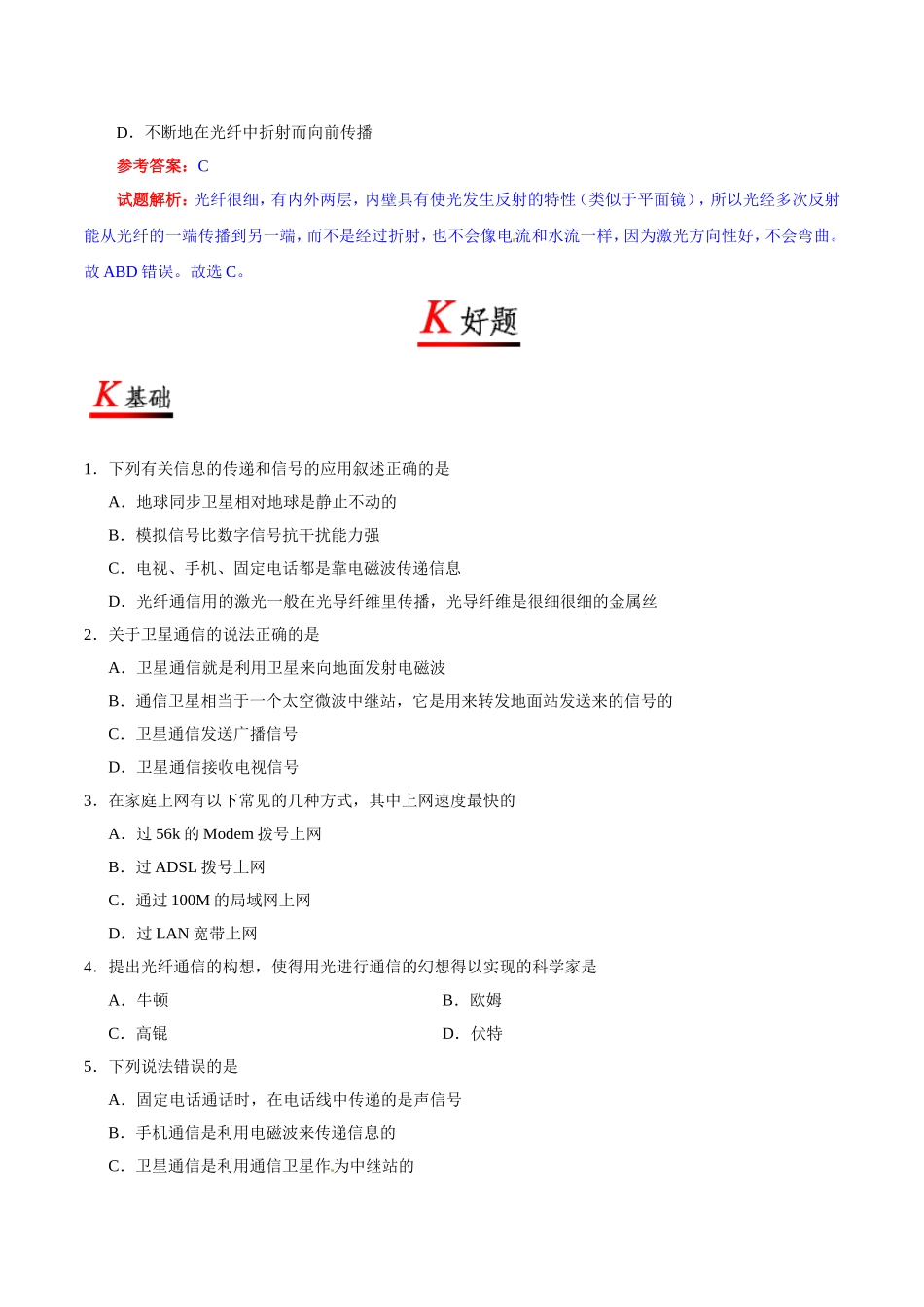 专题21.4 越来越宽的信息之路--九年级物理人教版.doc_第2页