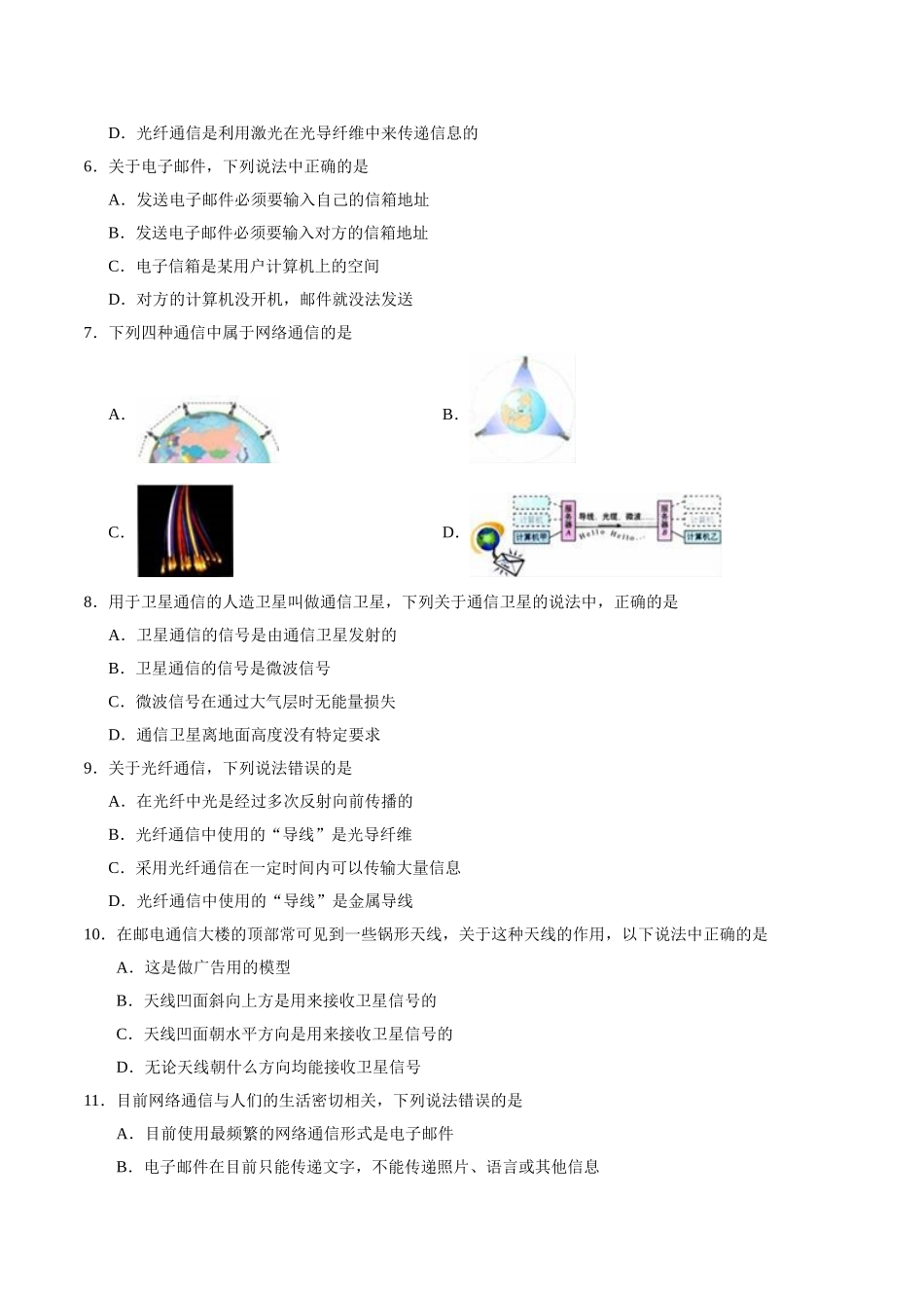 专题21.4 越来越宽的信息之路--九年级物理人教版.doc_第3页