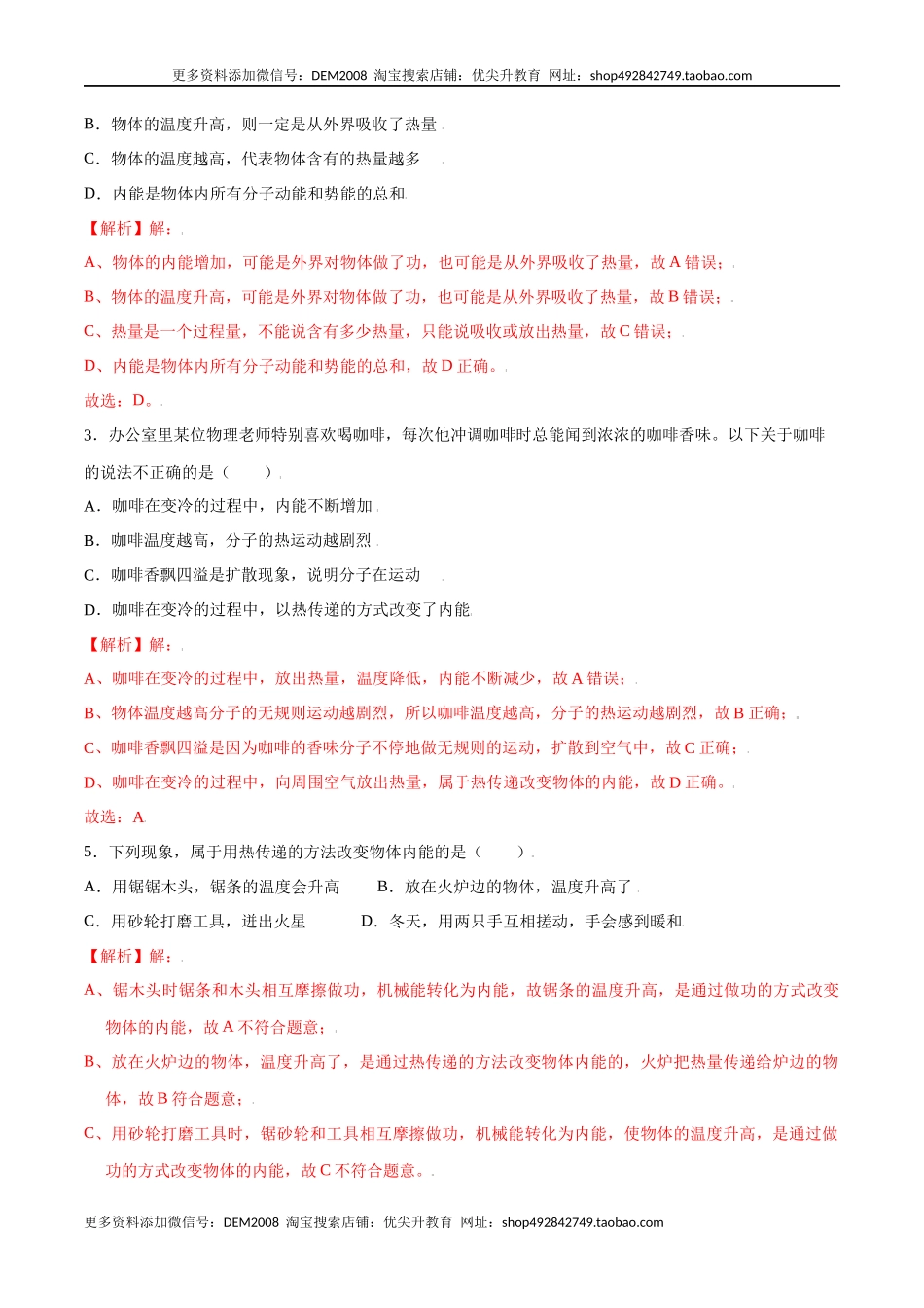 第十三章内能【章节提升检测】—（人教版）（解析版）.docx_第2页