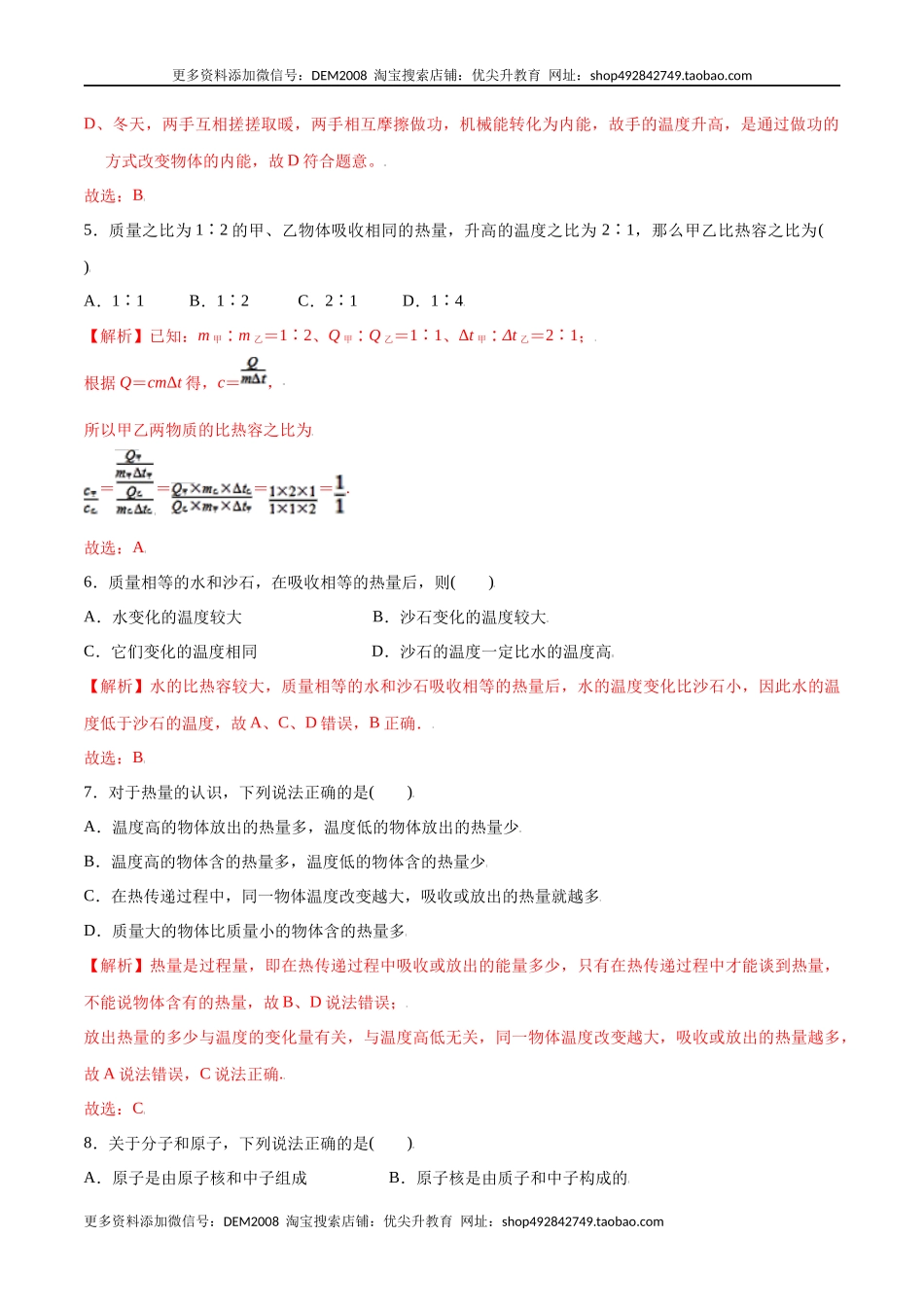 第十三章内能【章节提升检测】—（人教版）（解析版）.docx_第3页