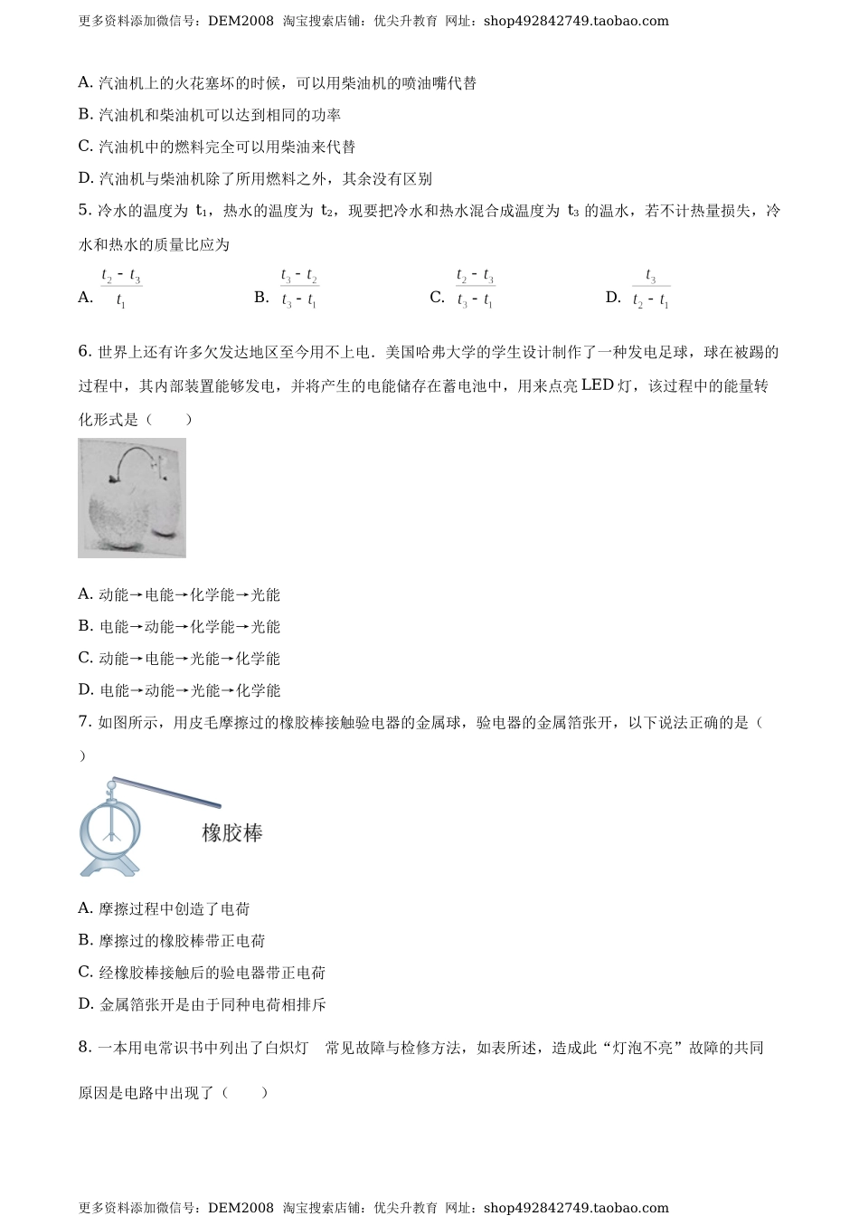 九年级（上）期中考试物理试题（原卷版） (8).docx_第2页