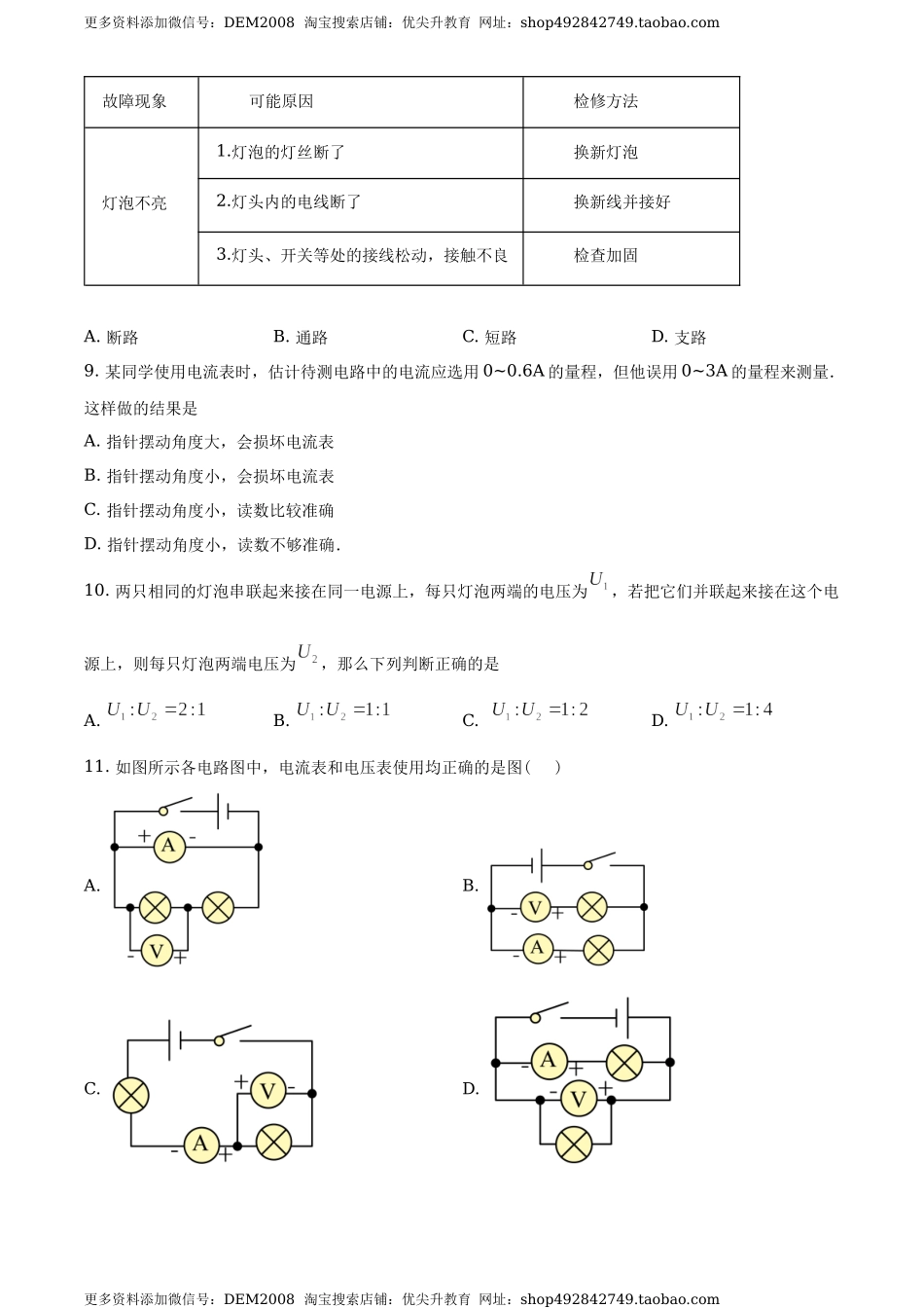 九年级（上）期中考试物理试题（原卷版） (8).docx_第3页