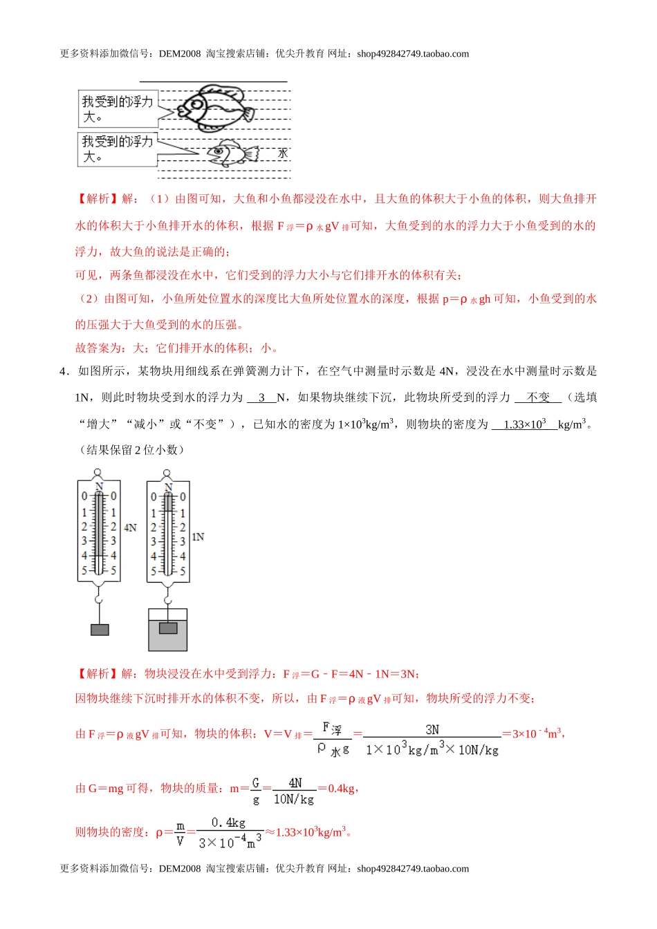 10.2阿基米德原理八年级物理下册课时同步分层训练（人教版） （解析版）.doc_第2页