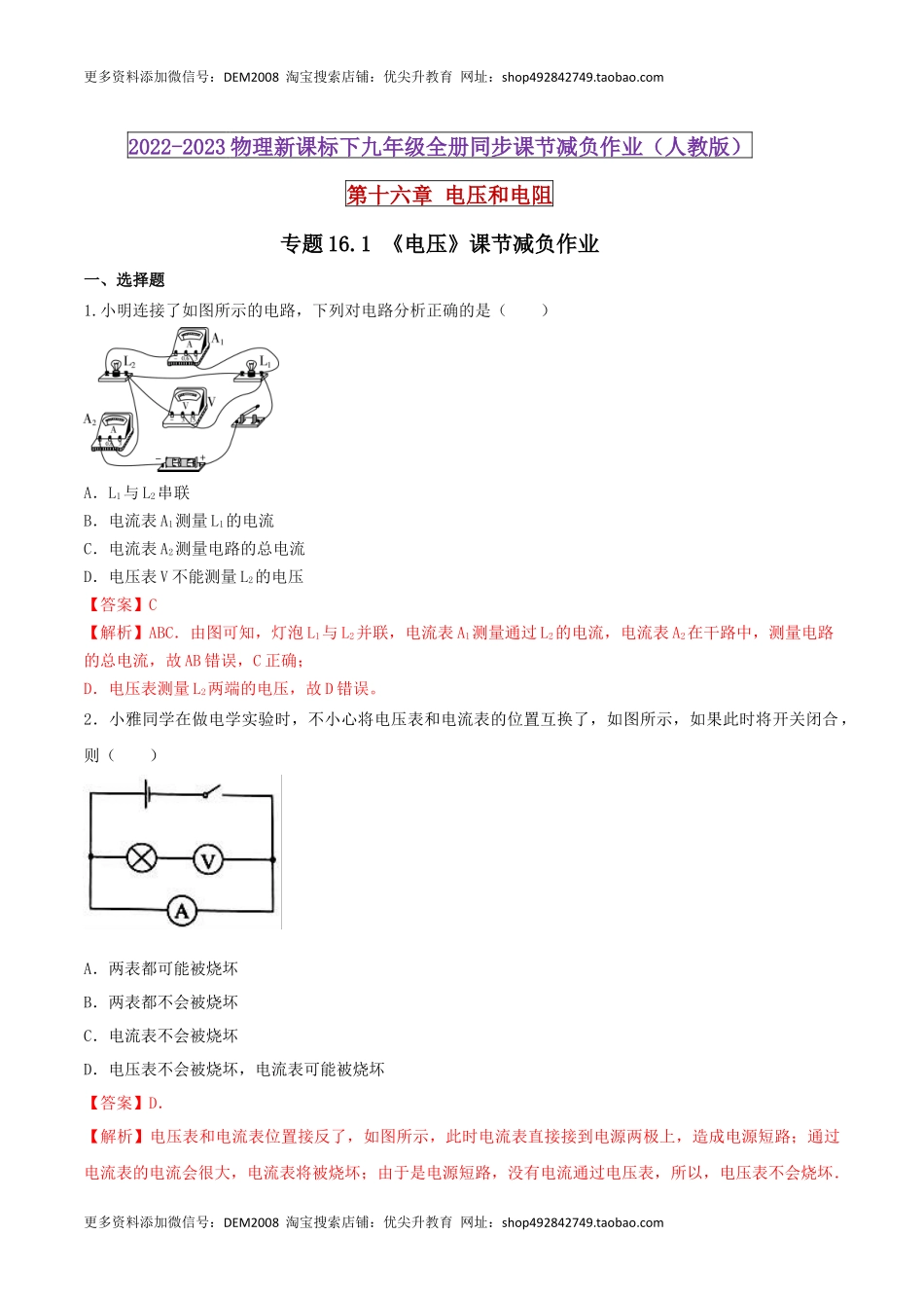 16.1 电压（解析版） .docx_第1页