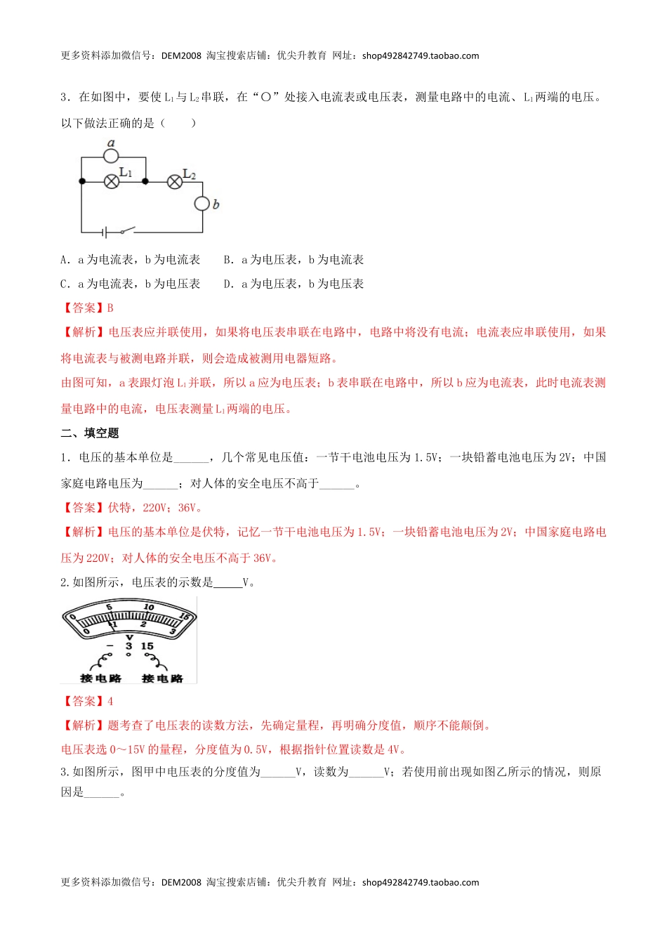 16.1 电压（解析版） .docx_第2页