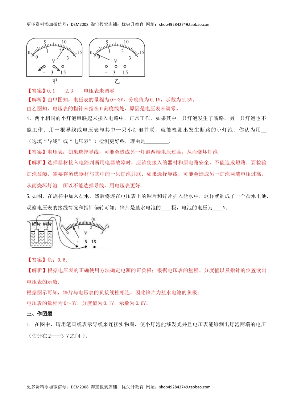 16.1 电压（解析版） .docx_第3页