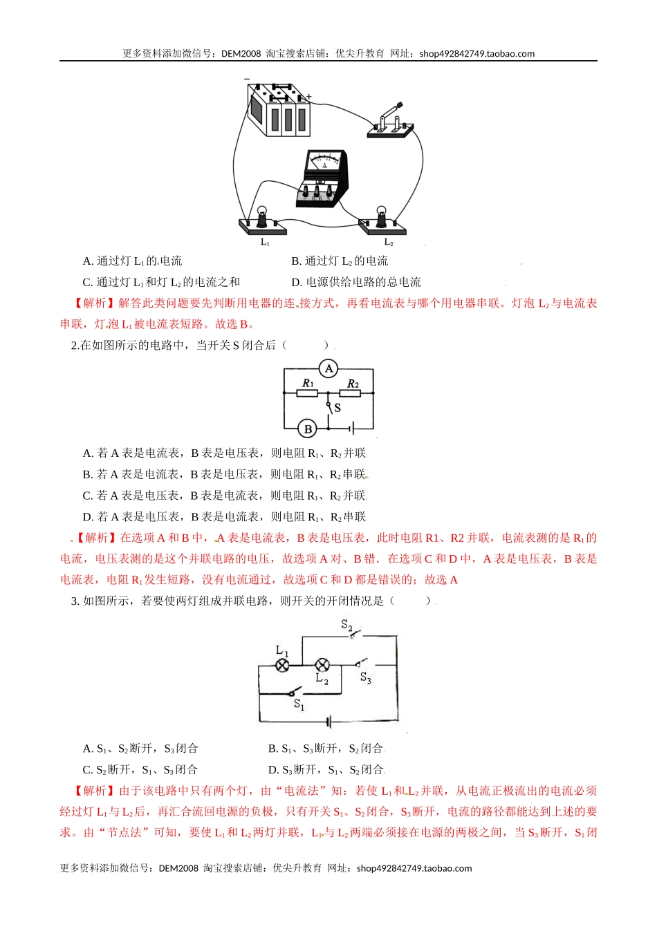 专题3串、并联电路的特点及电路识别（人教版）（解析版）.docx_第2页