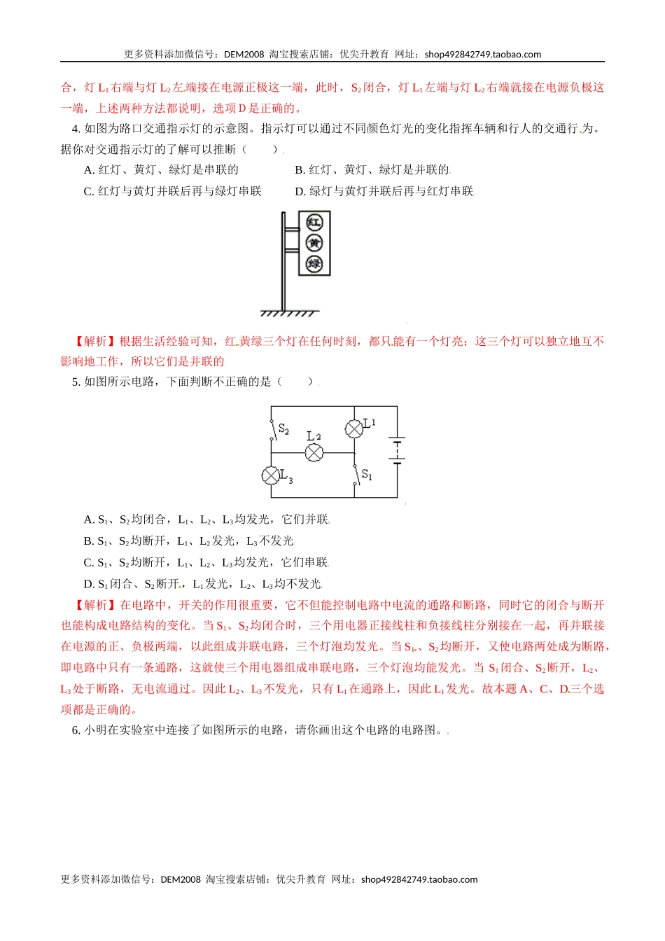 专题3串、并联电路的特点及电路识别（人教版）（解析版）.docx_第3页
