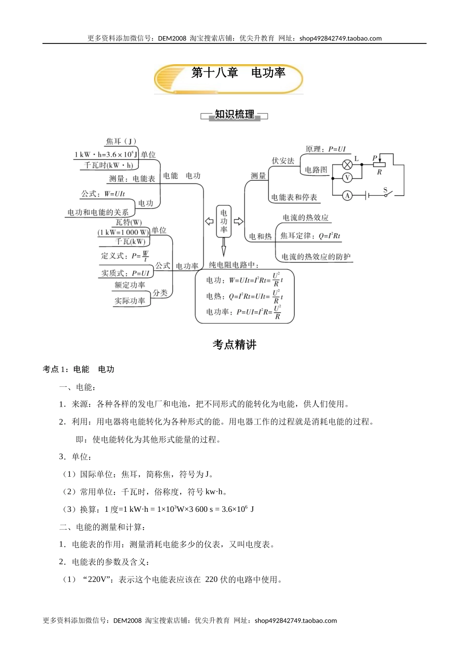 第十八章 电功率—（人教版）（解析版）.docx_第1页