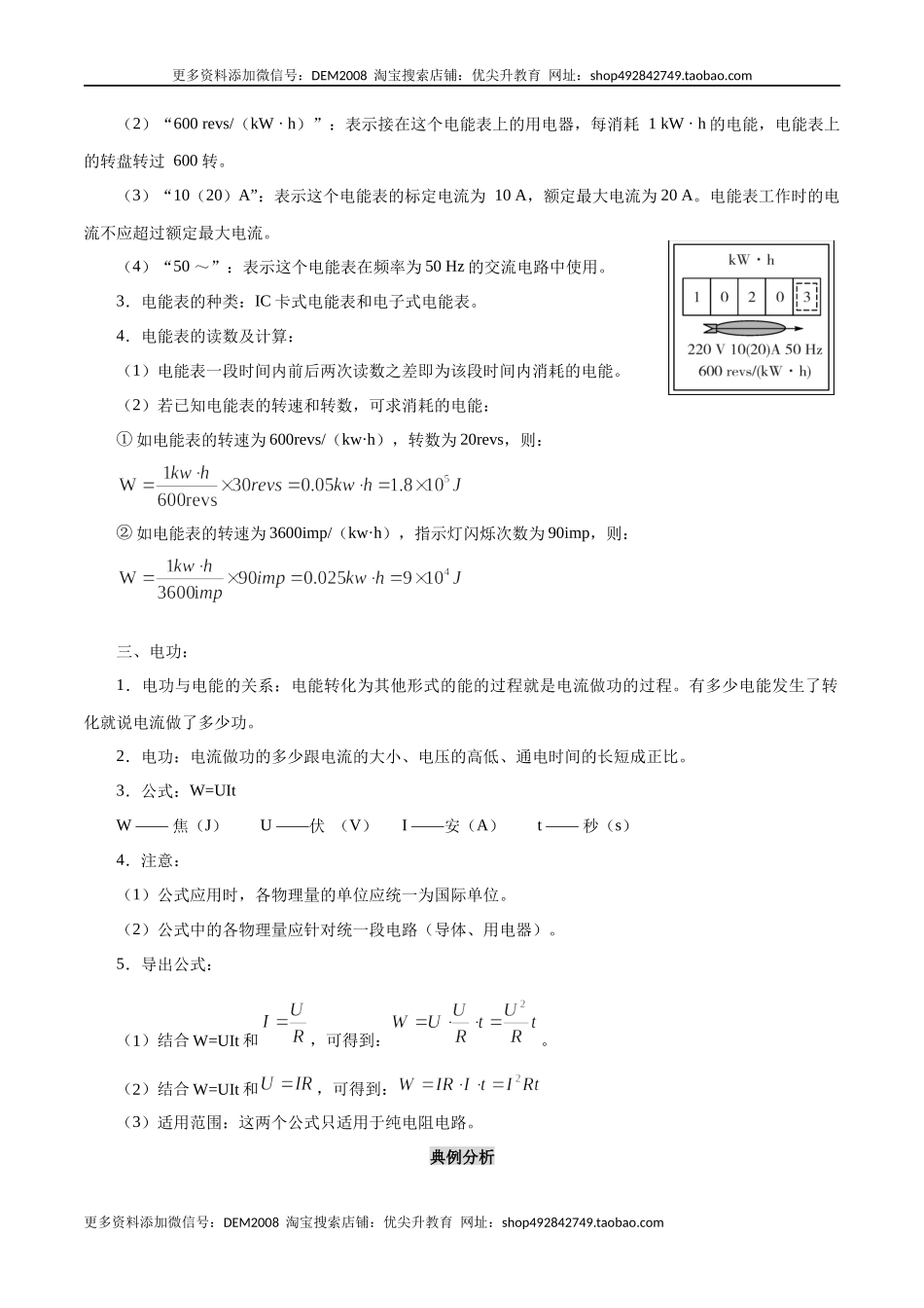 第十八章 电功率—（人教版）（解析版）.docx_第2页