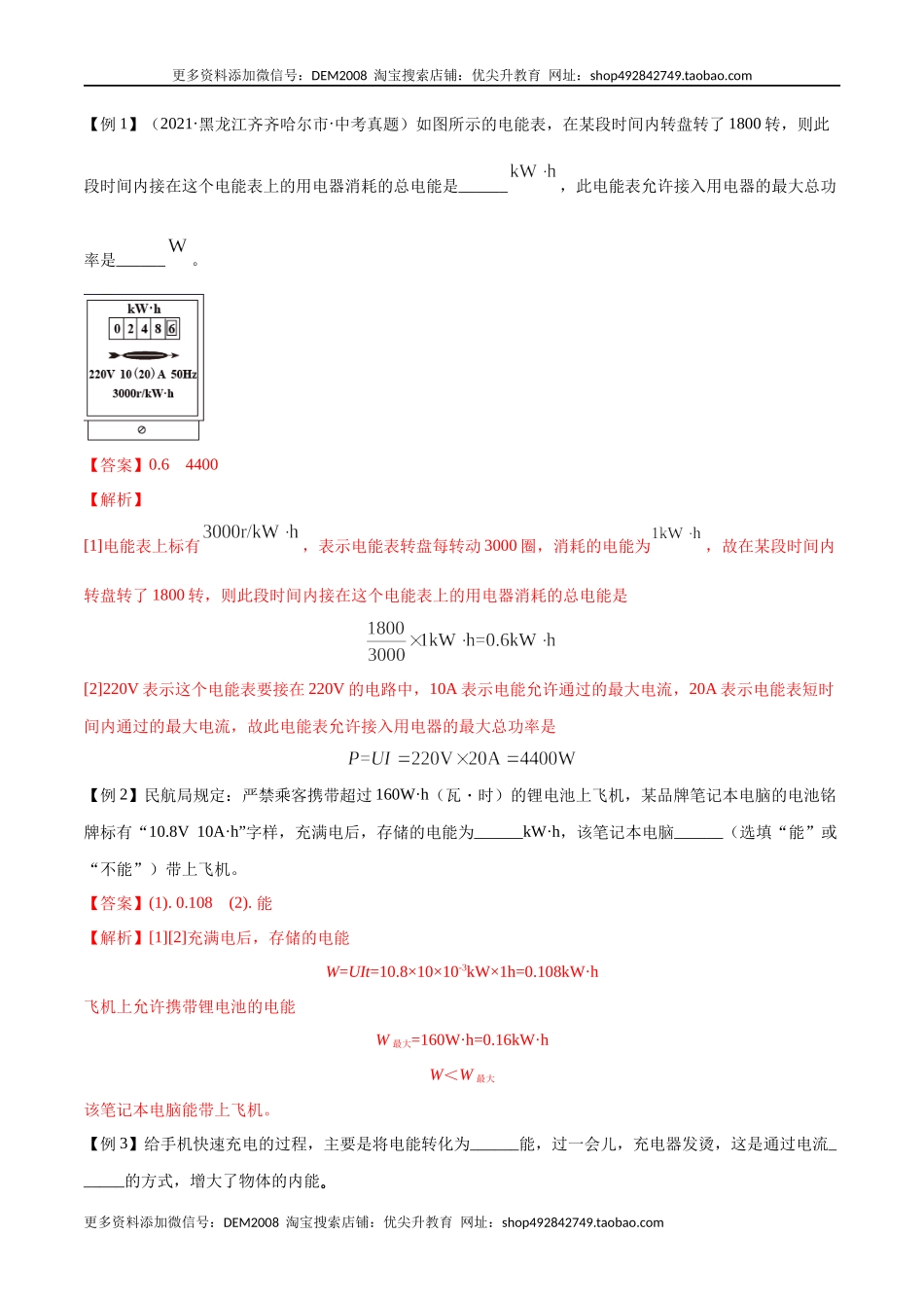 第十八章 电功率—（人教版）（解析版）.docx_第3页