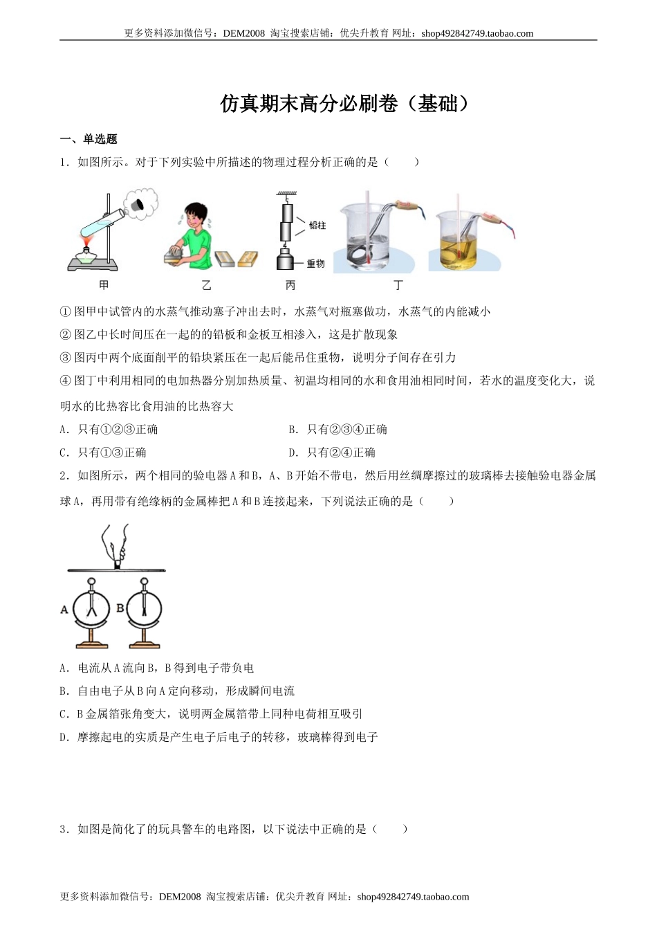 仿真期末高分必刷卷（基础）（人教版）.doc_第1页