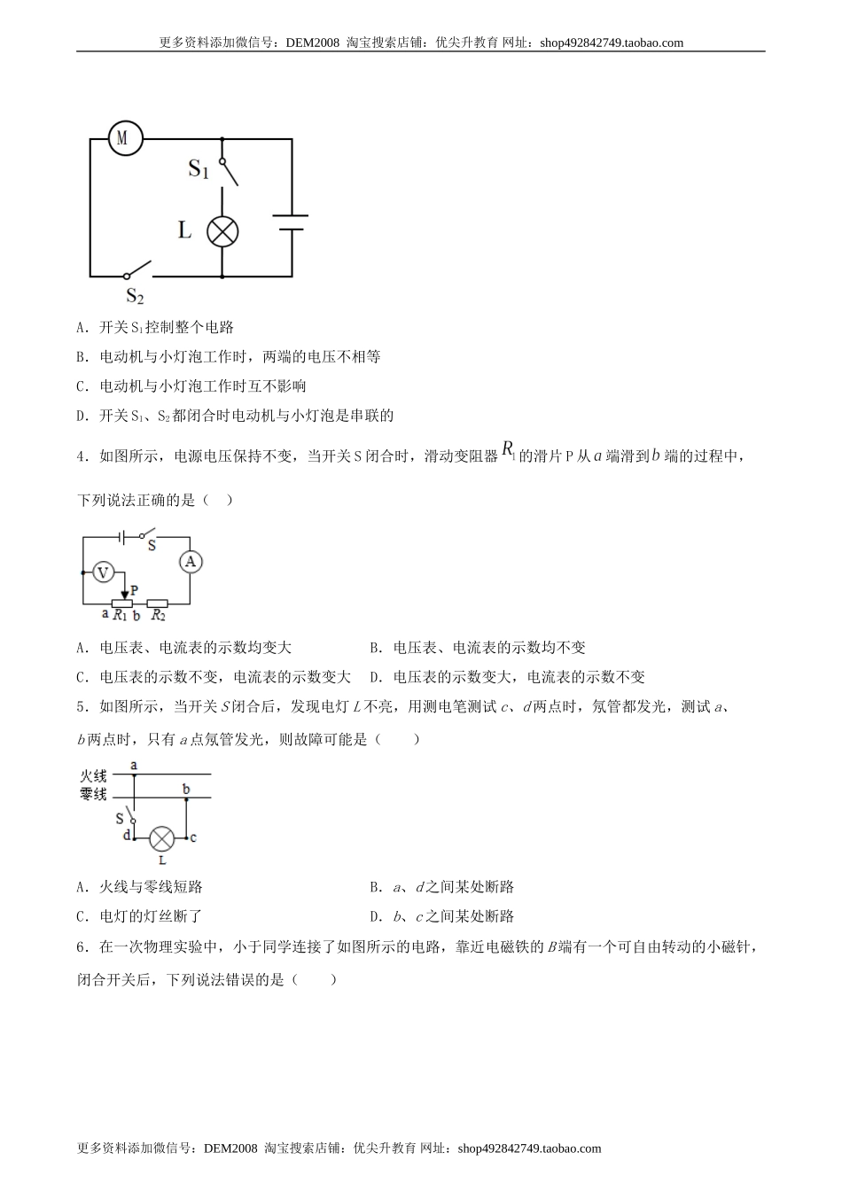 仿真期末高分必刷卷（基础）（人教版）.doc_第2页