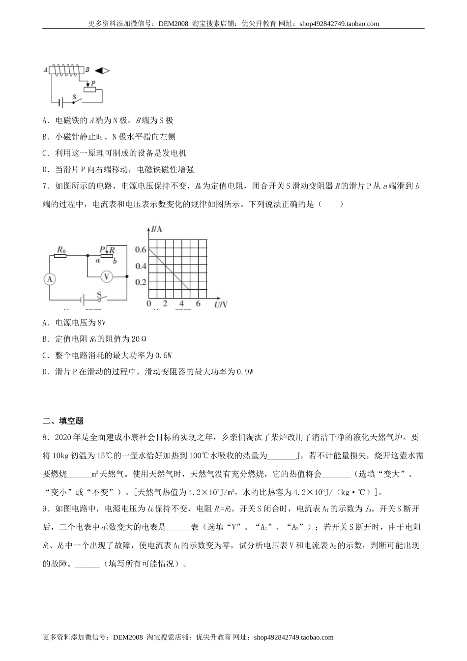 仿真期末高分必刷卷（基础）（人教版）.doc_第3页