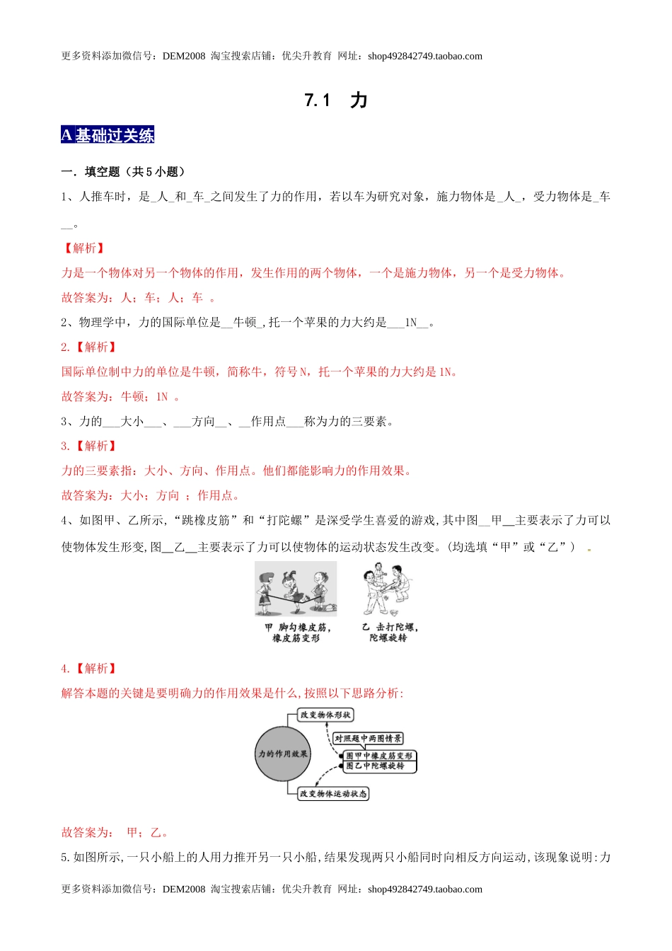 7.1力八年级物理下册课时同步分层训练（人教版） （解析版）.docx_第1页