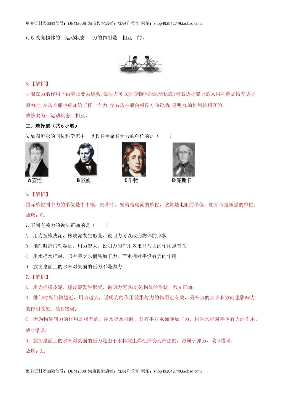 7.1力八年级物理下册课时同步分层训练（人教版） （解析版）.docx_第2页