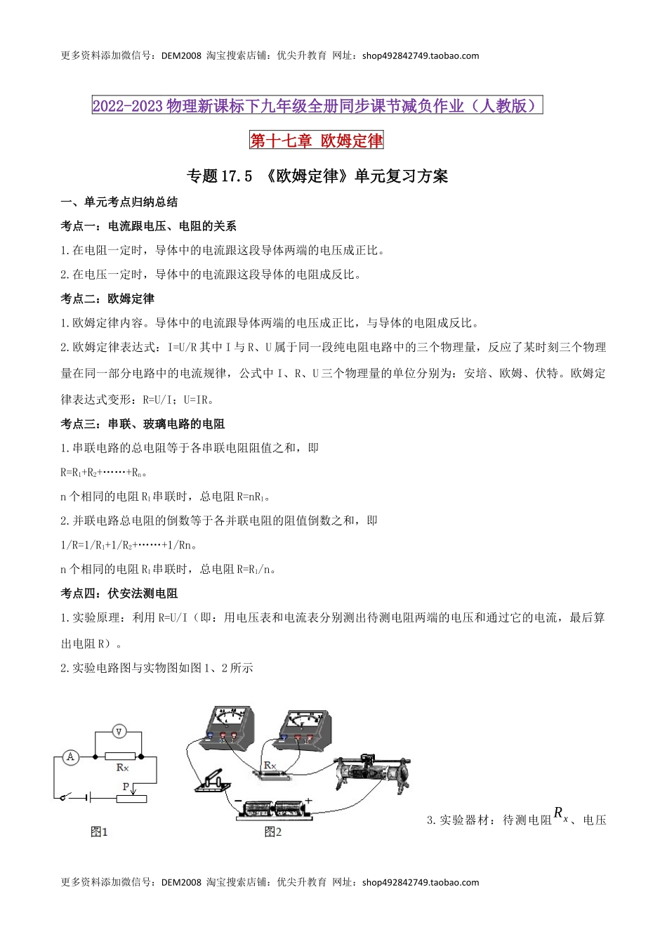 17.5 《欧姆定律》单元复习方案（解析版） .docx_第1页