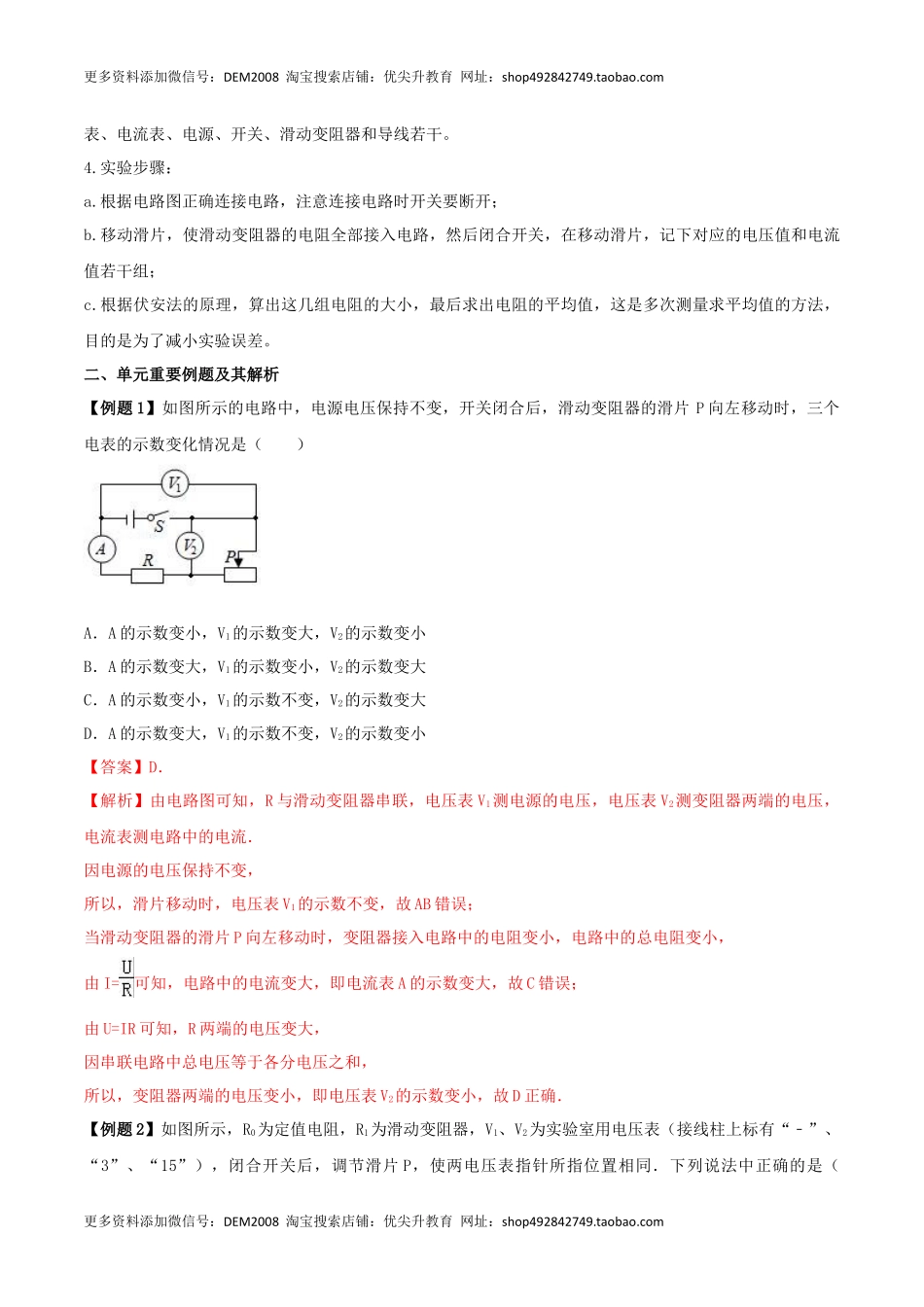 17.5 《欧姆定律》单元复习方案（解析版） .docx_第2页