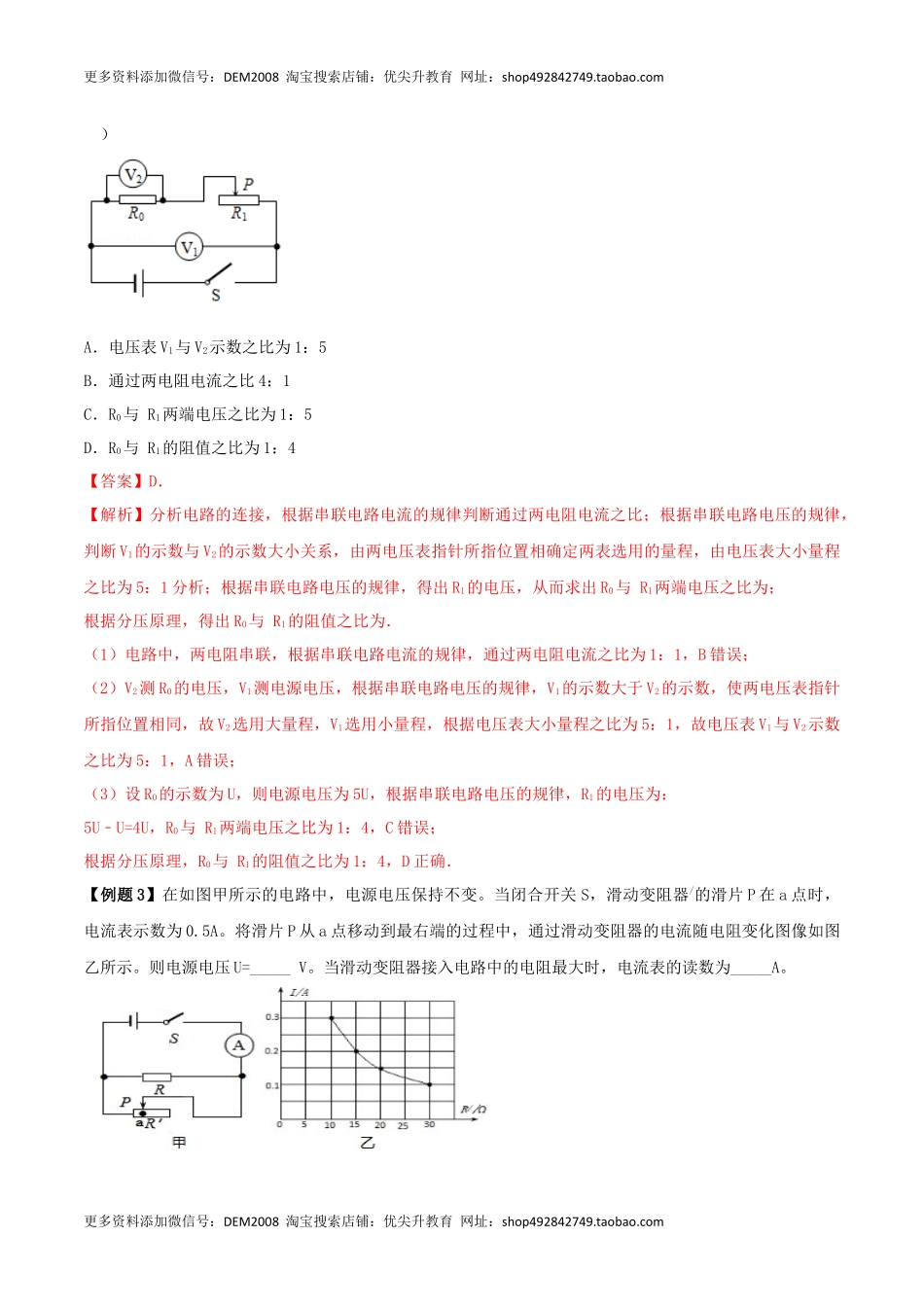 17.5 《欧姆定律》单元复习方案（解析版） .docx_第3页