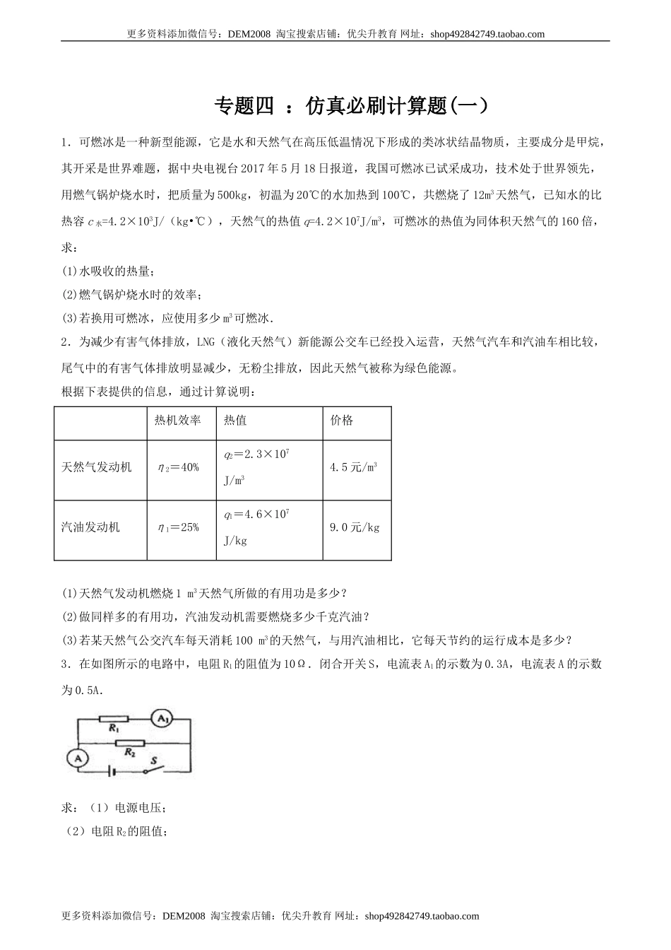 专题四仿真必刷计算题（一）（人教版）.doc_第1页