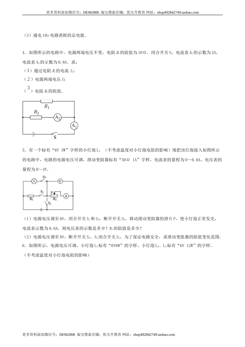 专题四仿真必刷计算题（一）（人教版）.doc_第2页