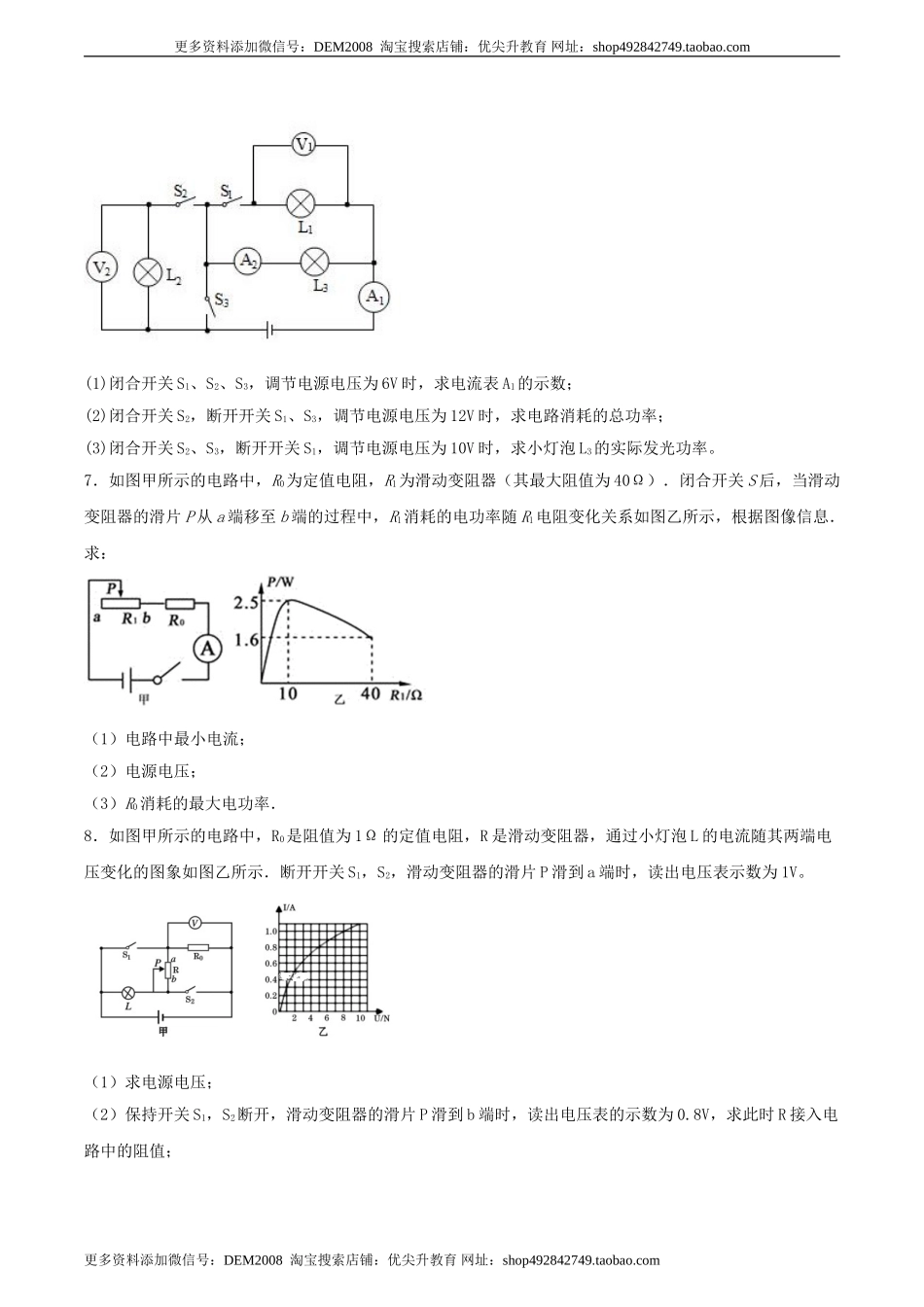 专题四仿真必刷计算题（一）（人教版）.doc_第3页