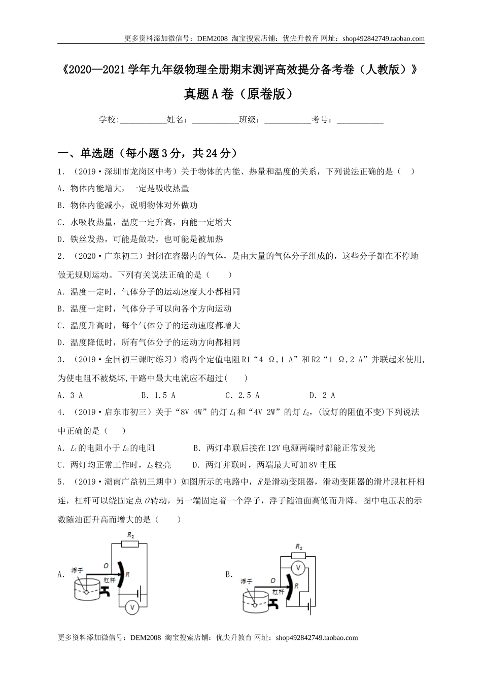 真题A卷（原卷版）.doc_第1页