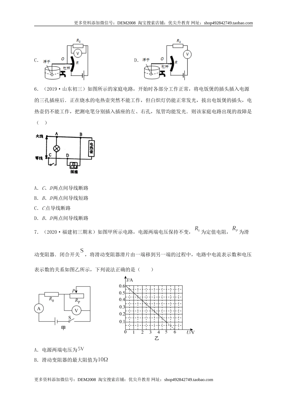 真题A卷（原卷版）.doc_第2页