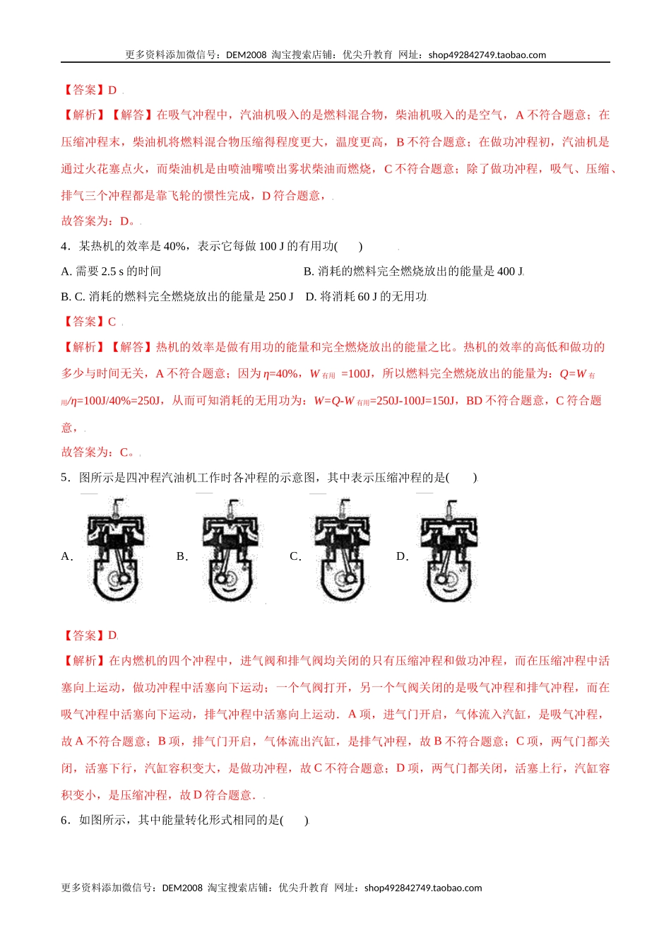 第十四章内能的利用【章节提升检测】—（解析版）.docx_第2页