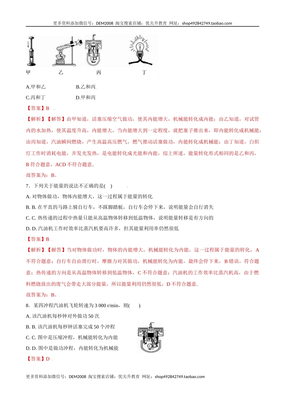 第十四章内能的利用【章节提升检测】—（解析版）.docx_第3页