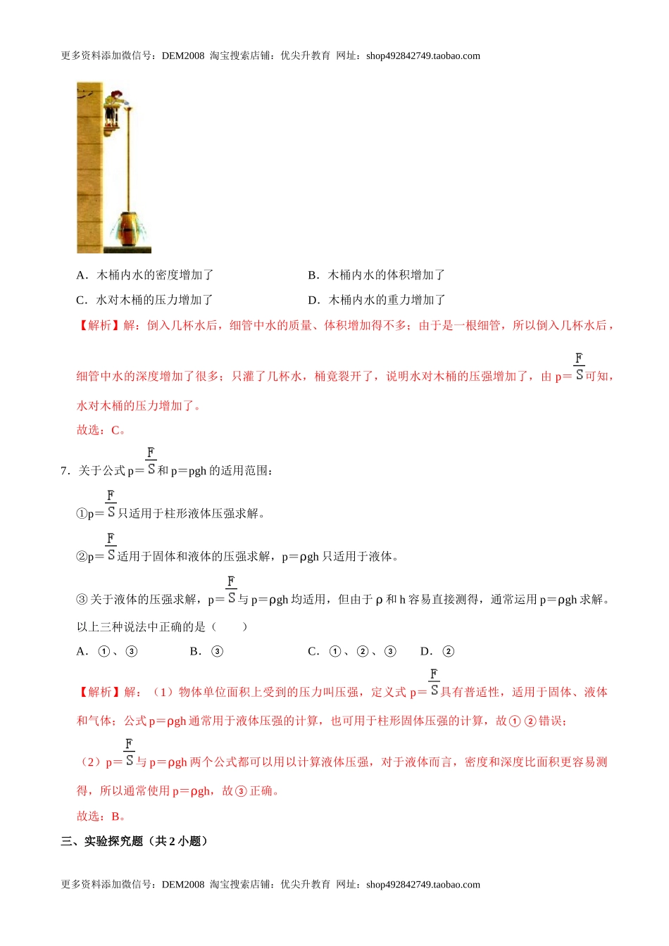 9.2.1液体压强的特点八年级物理下册课时同步分层训练（人教版） （解析版）.docx_第3页