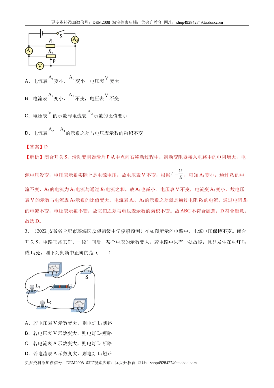 第17章 欧姆定律（B卷·能力提升）（解析版）- 2022-2023学年九年级物理全一册名校单元双测AB卷（人教版）.docx_第2页